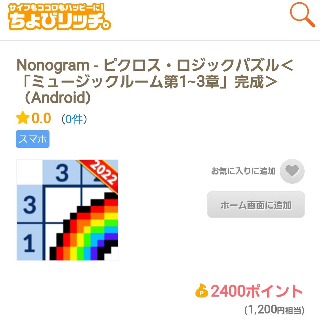 Nonogram - ピクロス・ロジックパズル