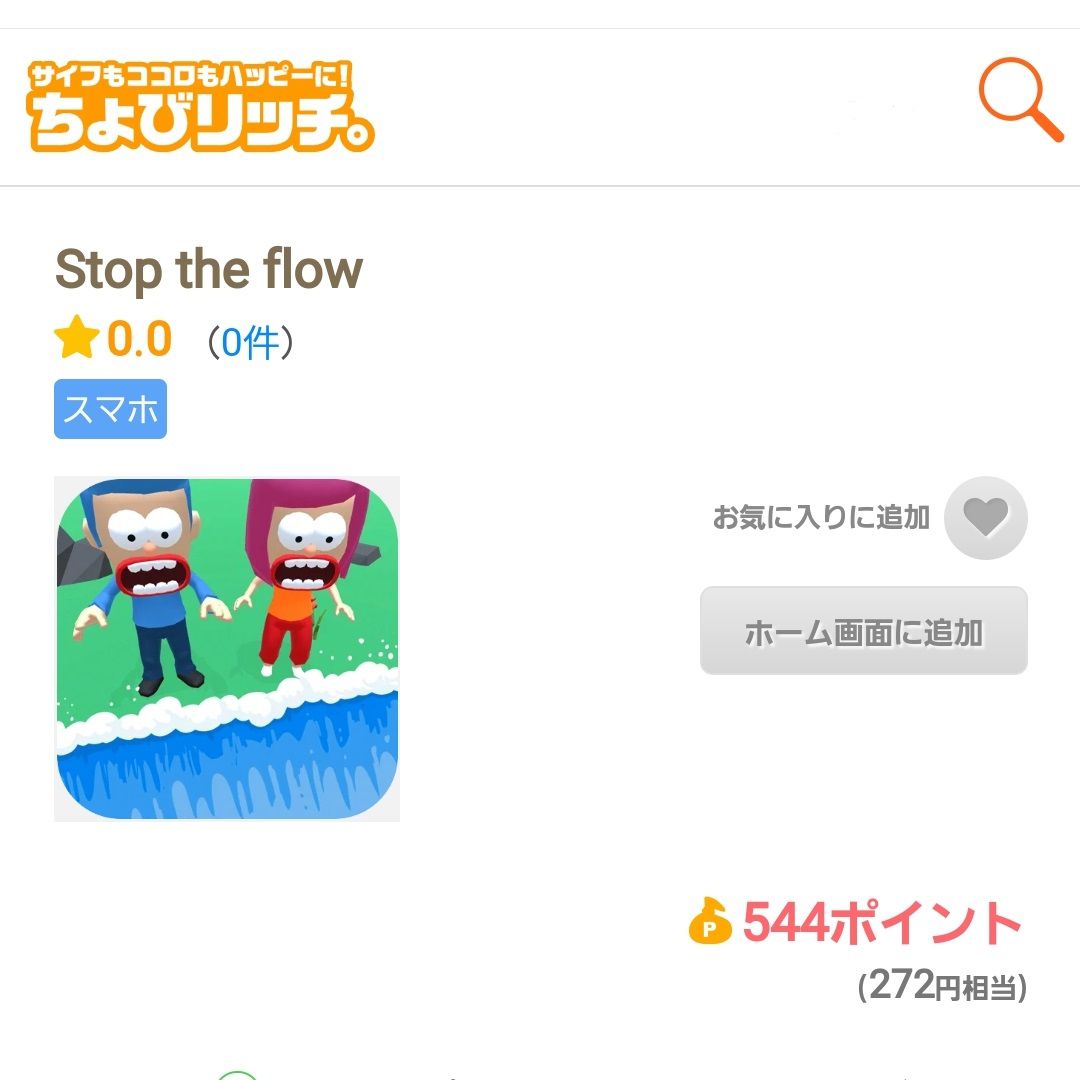 Stop the flow ステージ300