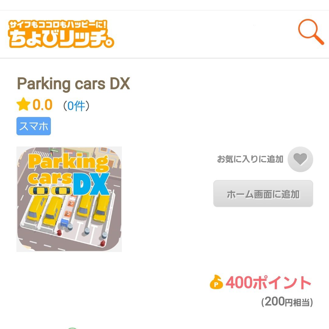 Parking cars DX 累計コイン50.000個獲得