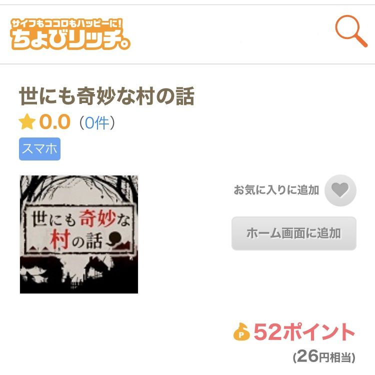 世にも不思議な村の話