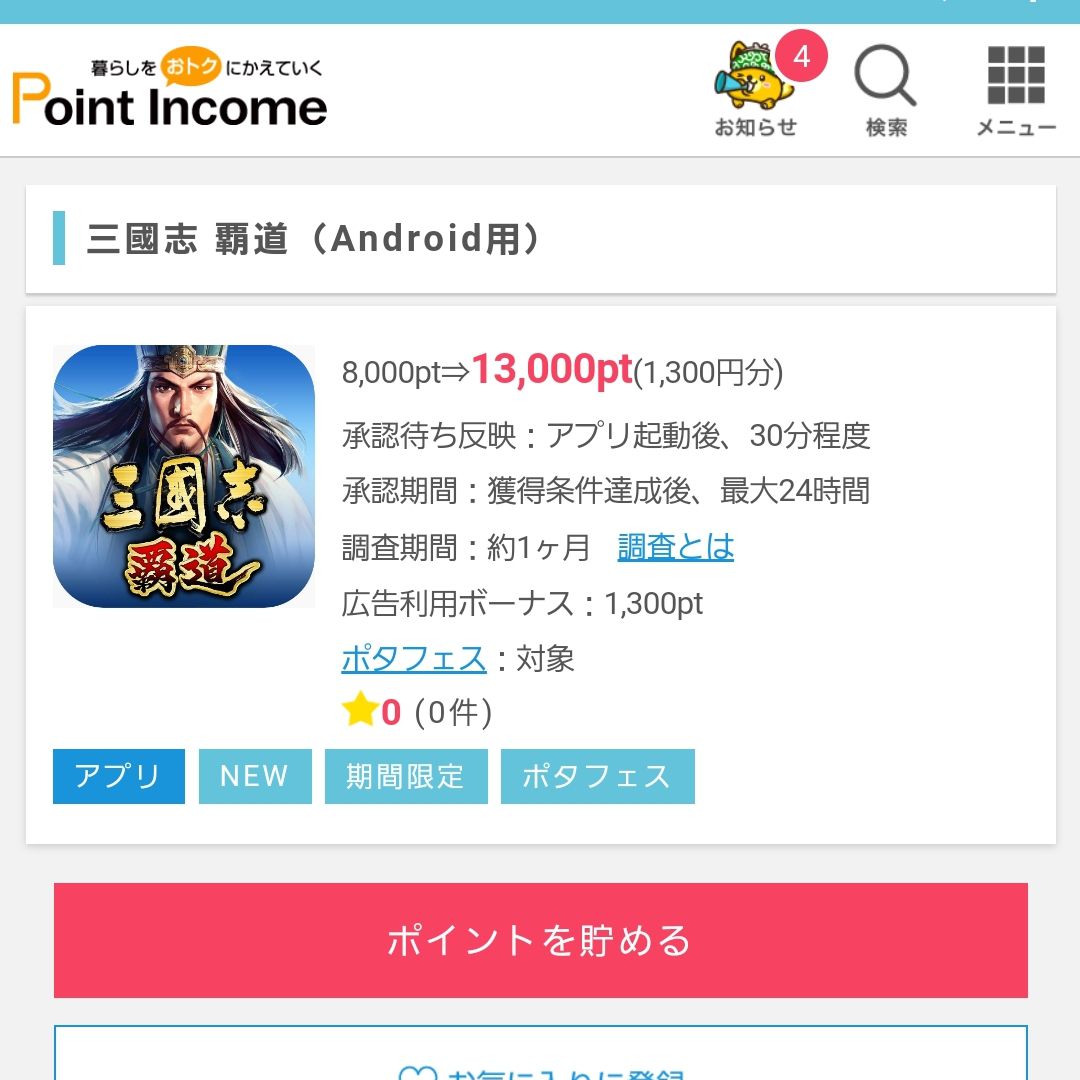 三國志 覇道 君主レベル28到達