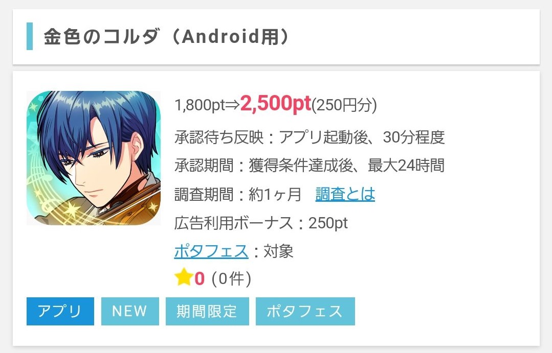 金色のコルダ レベル60第4章浜松