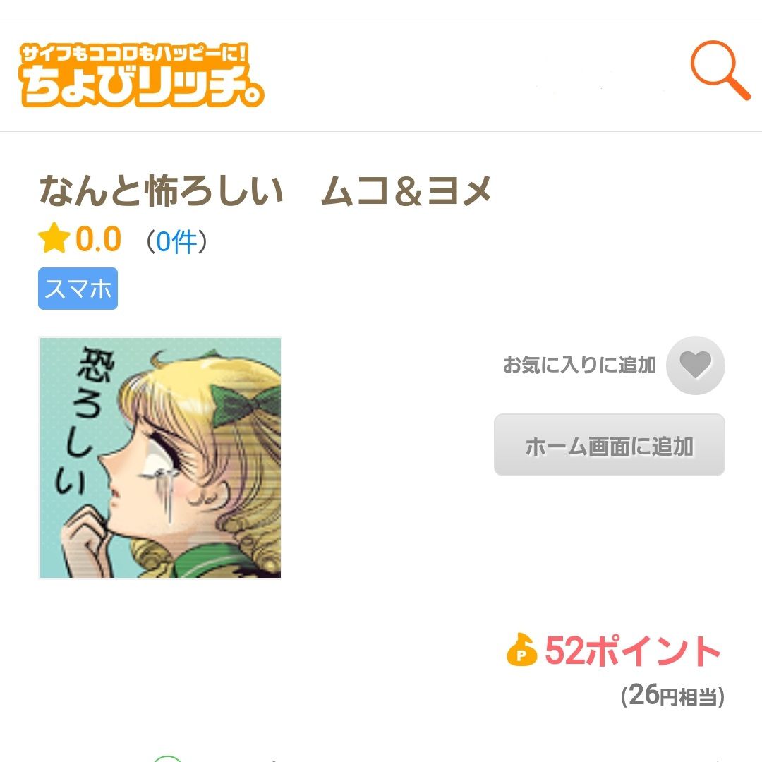 なんと怖ろしい ムコ&ヨメ