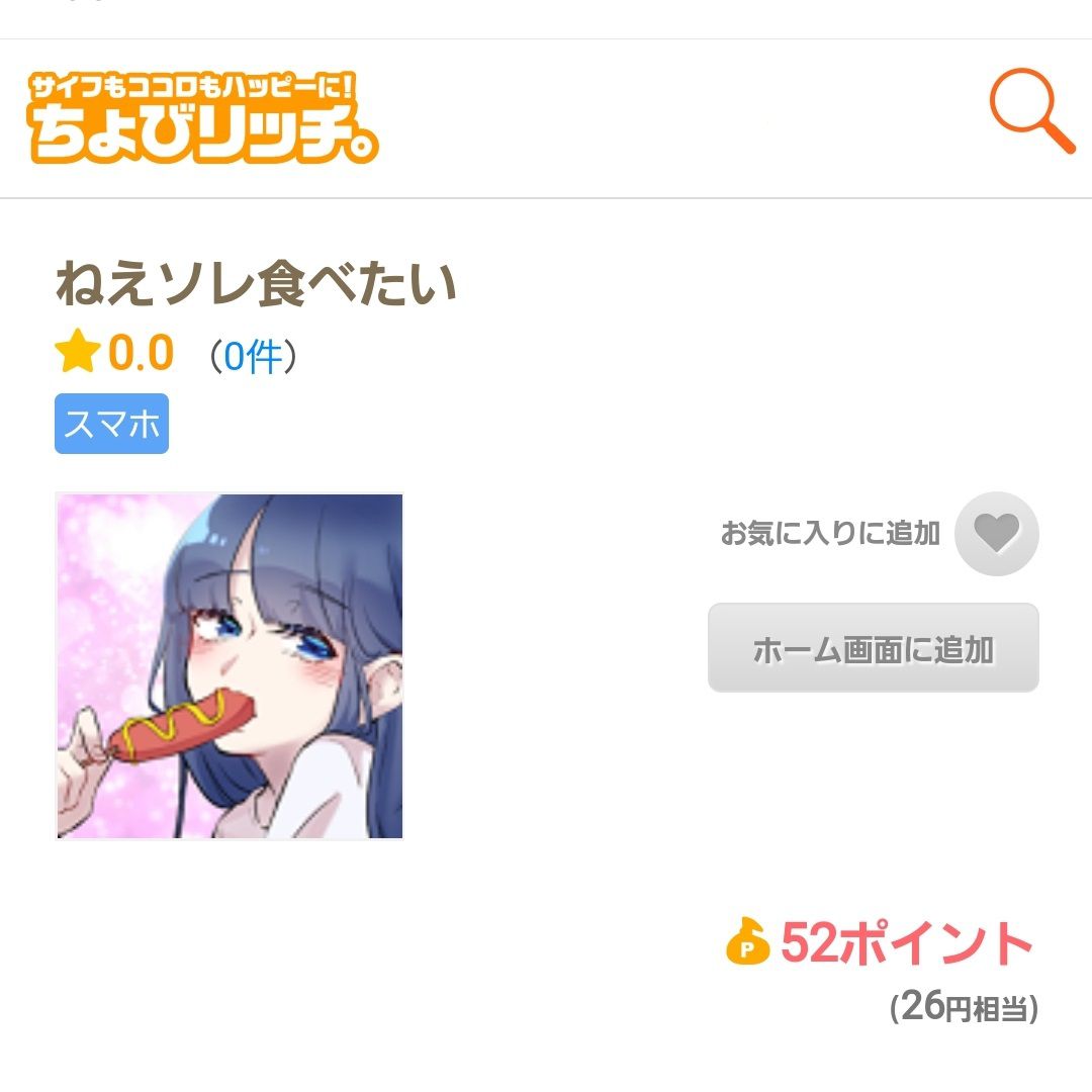 ねえソレ食べたい