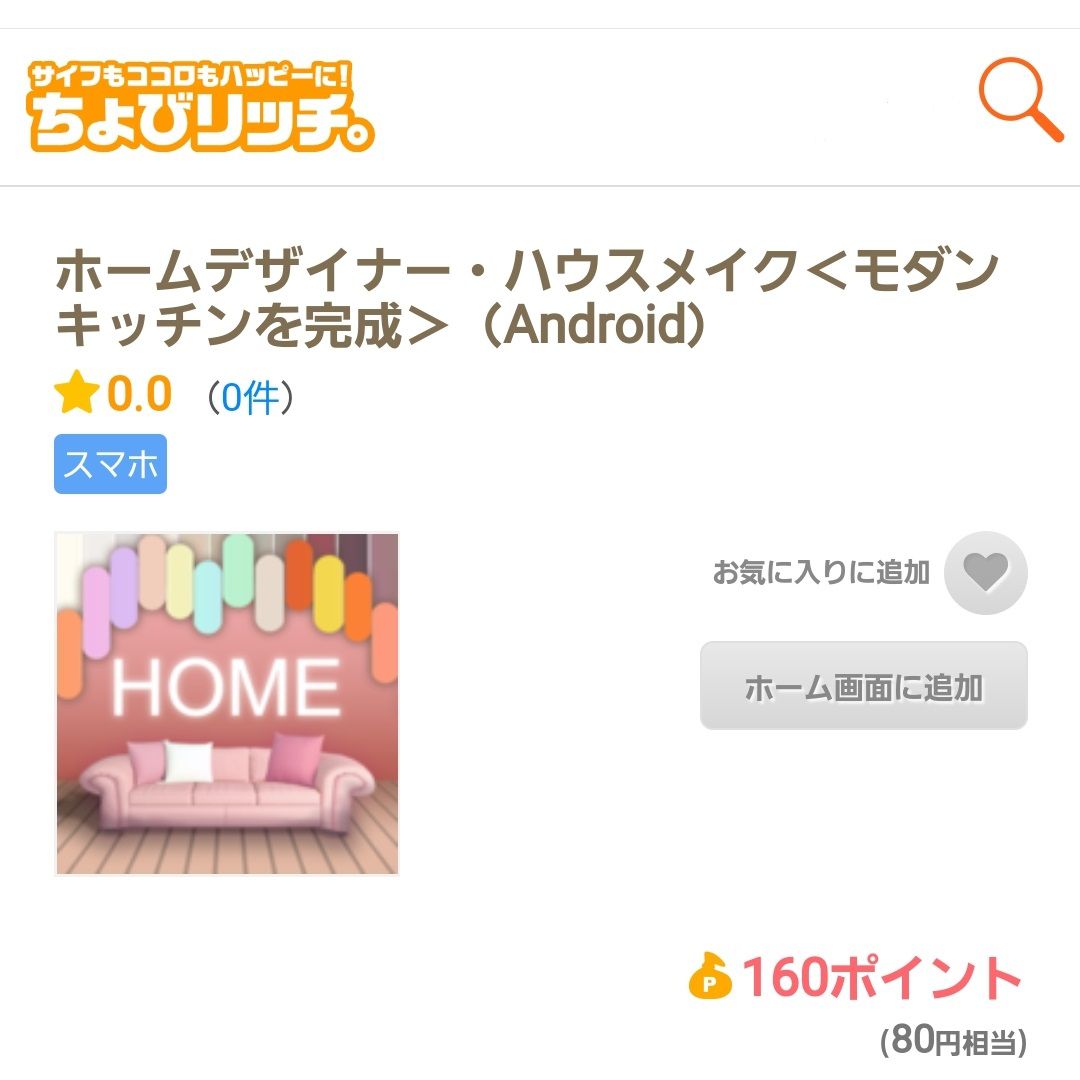 ホームデザイナー ハウスメイク モダンキッチンを完成