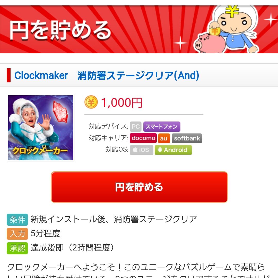 Clockmaker 消防署ステージクリア