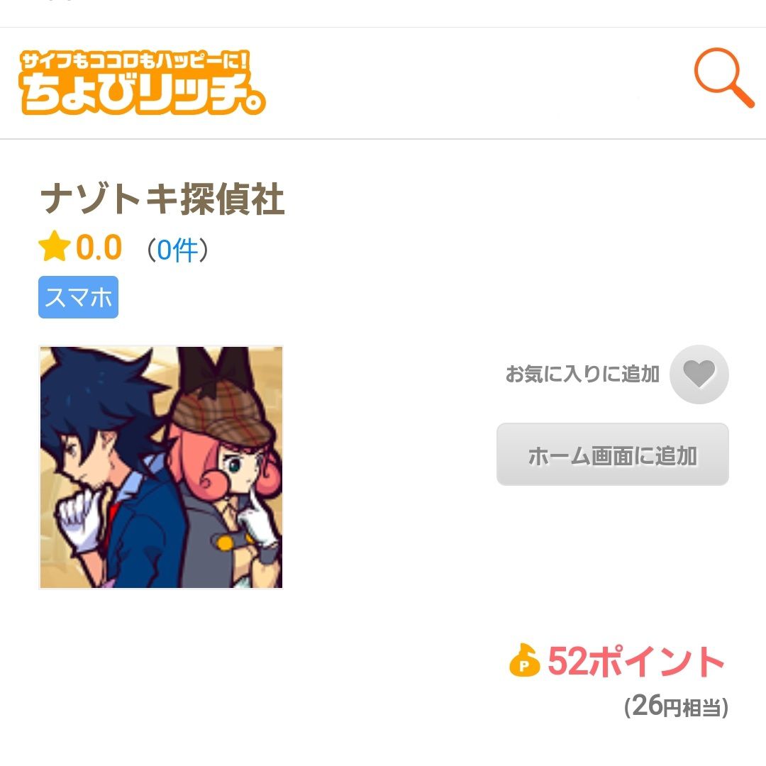 ナゾトキ探偵社