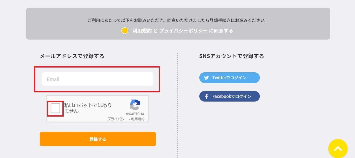 コインカム登録手順
