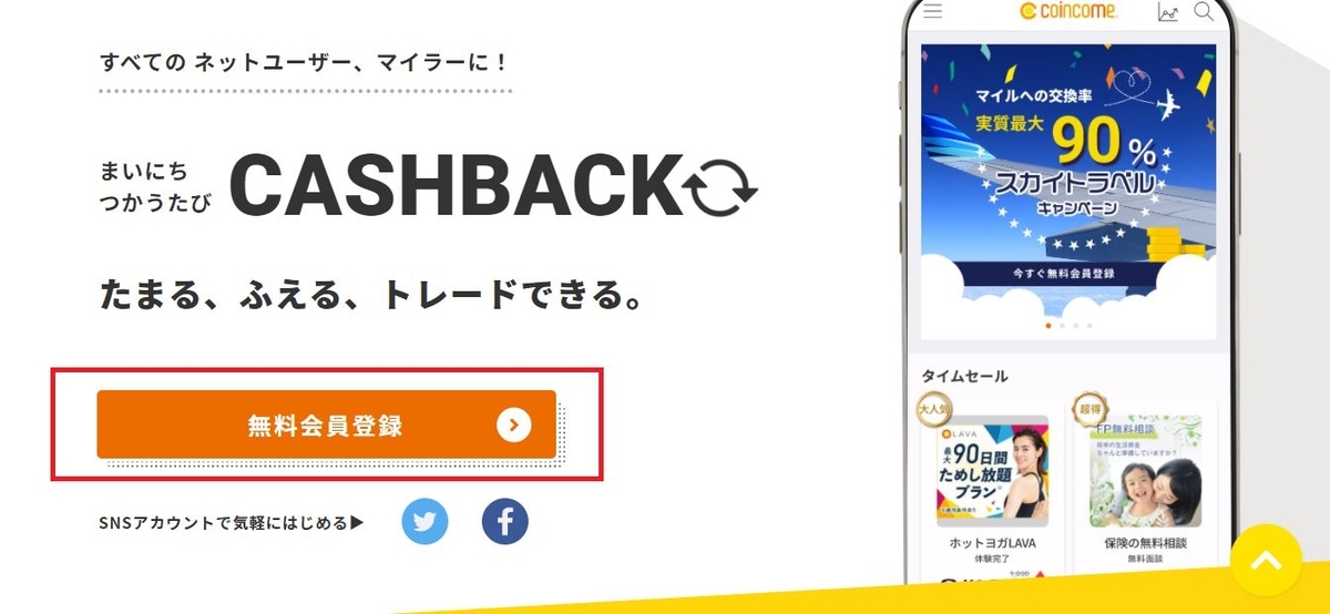 コインカム登録手順