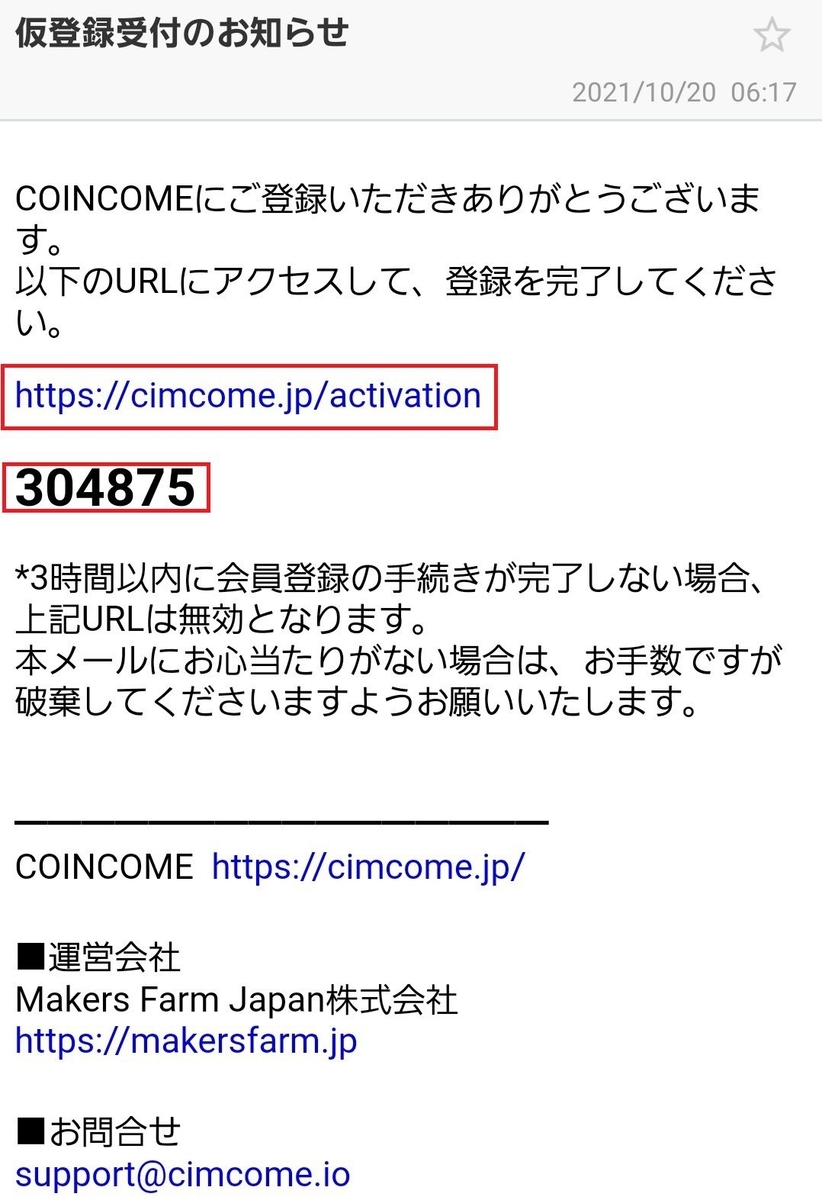コインカム登録手順