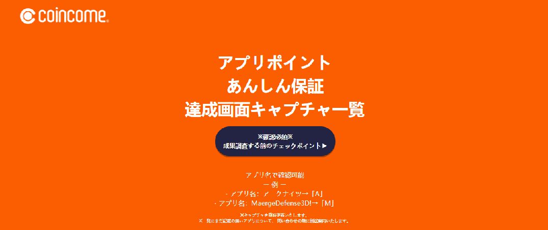 あんしん保障サービスについて
