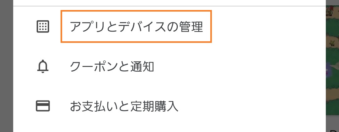 Androidでゲームをインストールしたか調べる方法