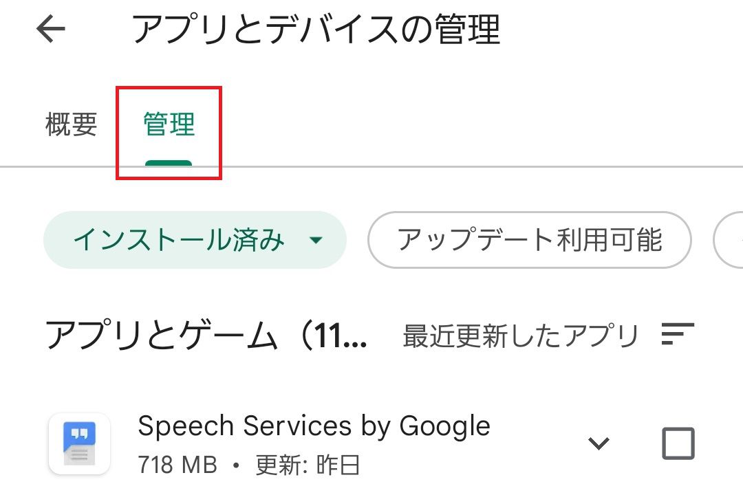 Androidでゲームをインストールしたか調べる方法