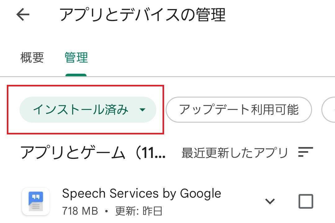 Androidでゲームをインストールしたか調べる方法