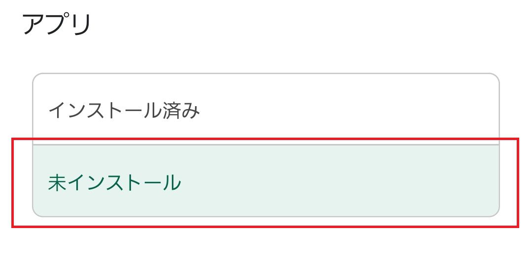 Androidでゲームをインストールしたか調べる方法