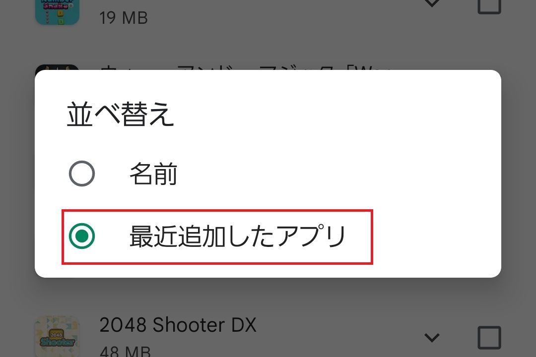 Androidでゲームをインストールしたか調べる方法