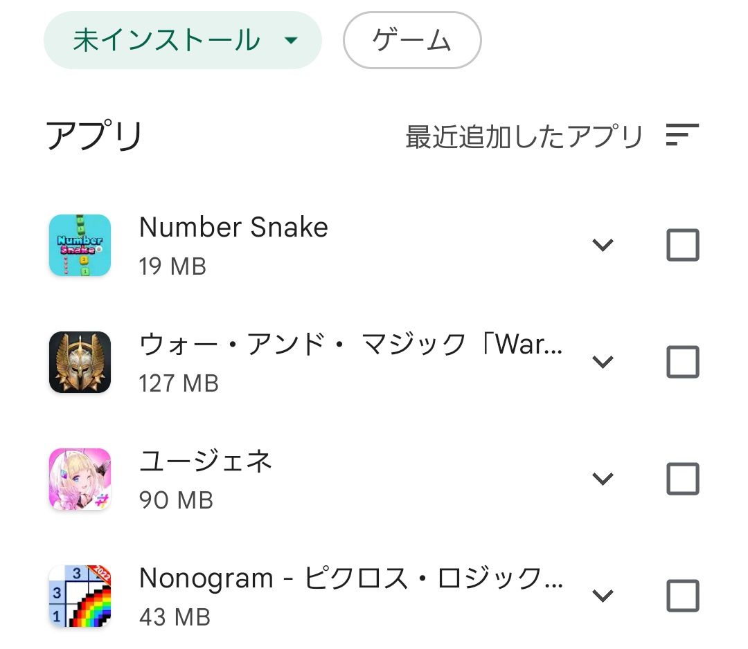 Androidでゲームをインストールしたか調べる方法
