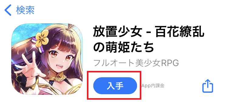 iPhoneでゲームをインストールしたか調べる方法