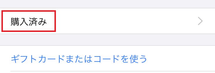 iPhoneでゲームをインストールしたか調べる方法