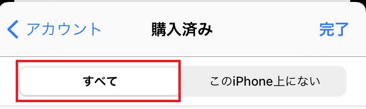 iPhoneでゲームをインストールしたか調べる方法