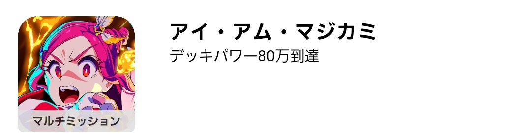 ゲーム毎の成果達成条件が厳しすぎる時がある