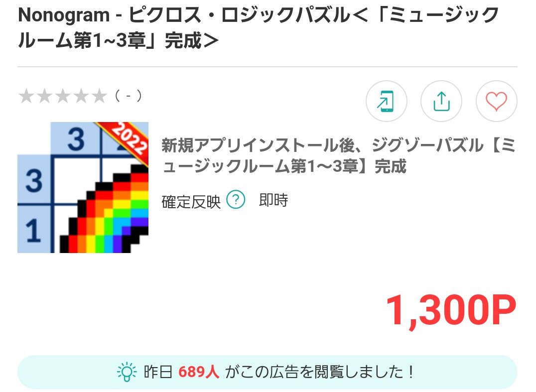 ポイ活Nonogramピクロスロジックパズルミュージックルーム第1~3章クリアのまとめ