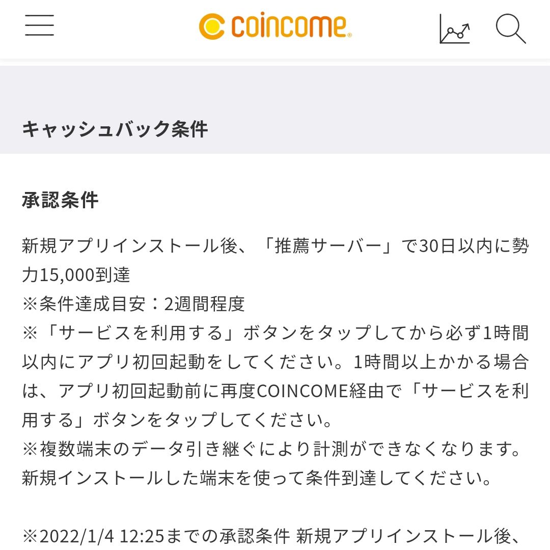 ゲームをインストールして条件を達成する
