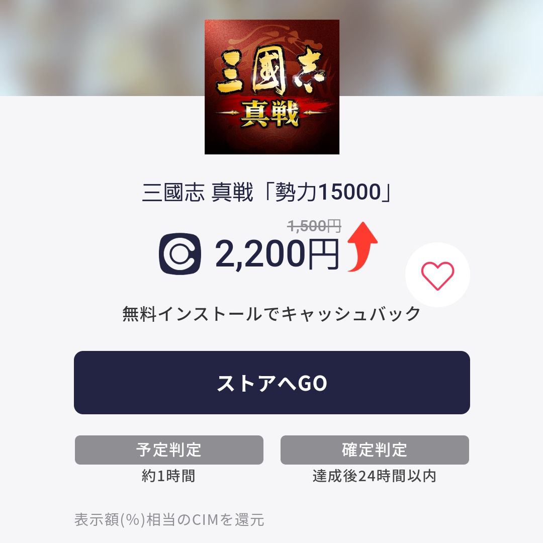 ゲームをインストールして条件を達成する