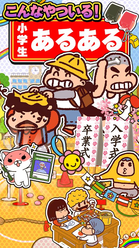 こんなヤツいた!小学生あるある