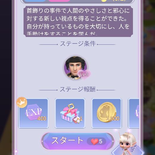 ストーリーをクリアする