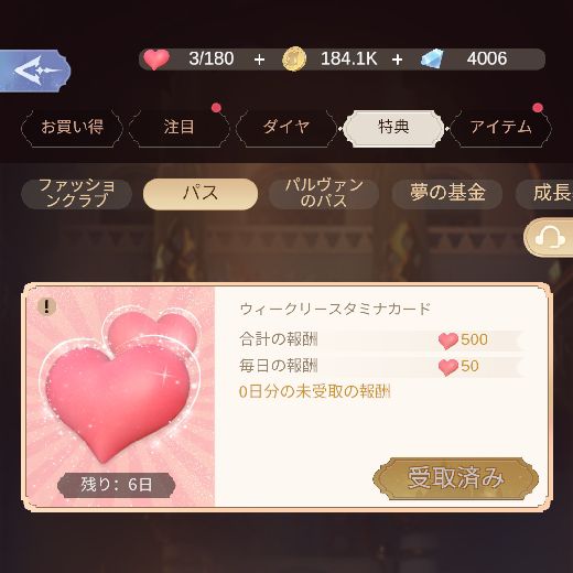 ウィークリースタミナカードで回復する