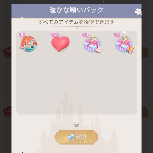 春の成功パック、暖かな願いパックで回復する