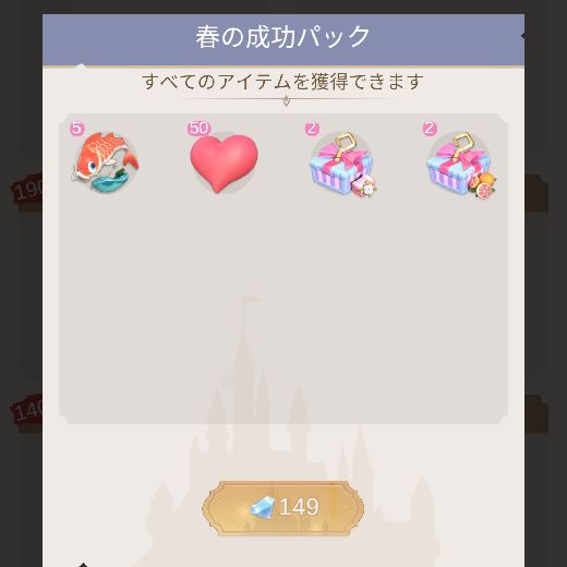 春の成功パック、暖かな願いパックで回復する