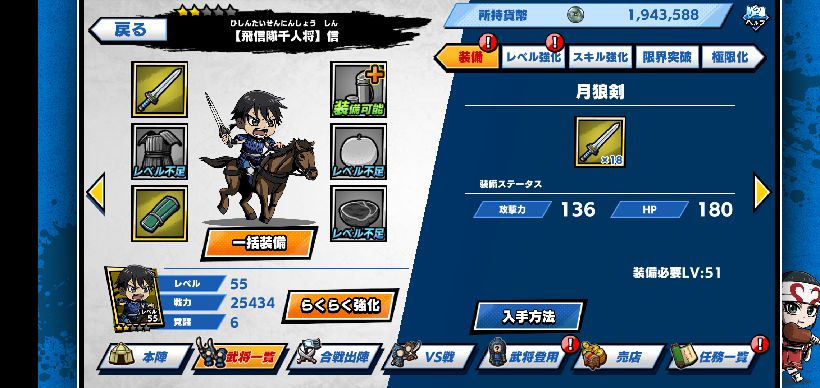 【ポイ活攻略】キングダムDASHストーリー8-20クリア方法まとめ【ゲームアプリ案件】