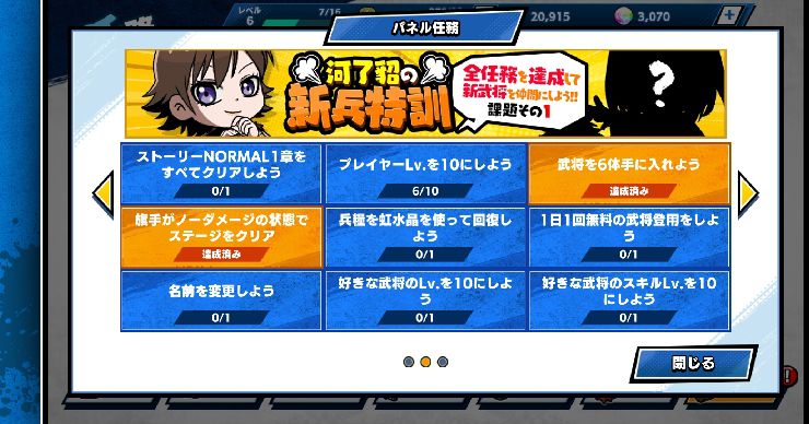 【ポイ活攻略】キングダムDASHストーリー8-20クリア方法まとめ【ゲームアプリ案件】
