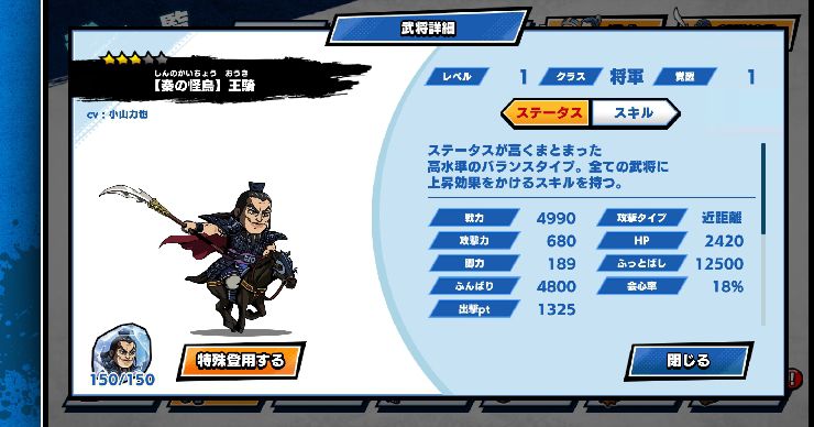 【ポイ活攻略】キングダムDASHストーリー8-20クリア方法まとめ【ゲームアプリ案件】