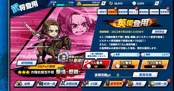 【ポイ活攻略】キングダムDASHストーリー8-20クリア方法まとめ【ゲームアプリ案件】