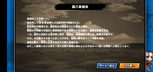 【ポイ活攻略】キングダムDASHストーリー8-20クリア方法まとめ【ゲームアプリ案件】