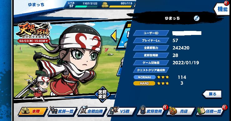 【ポイ活攻略】キングダムDASHストーリー8-20クリア方法まとめ【ゲームアプリ案件】