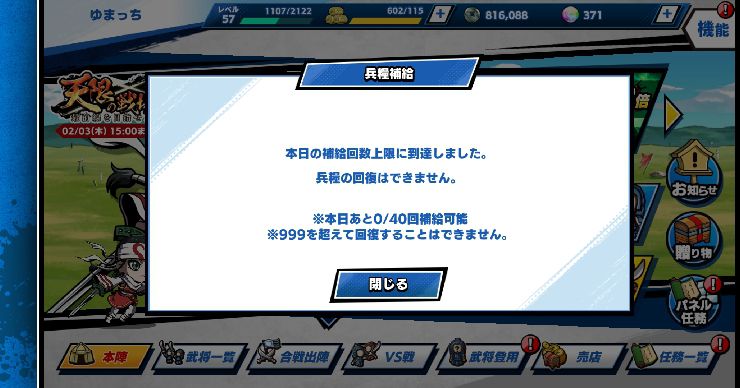 【ポイ活攻略】キングダムDASHストーリー8-20クリア方法まとめ【ゲームアプリ案件】