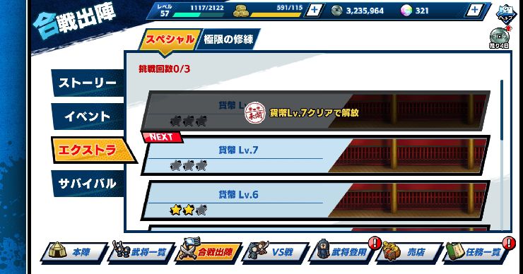 【ポイ活攻略】キングダムDASHストーリー8-20クリア方法まとめ【ゲームアプリ案件】