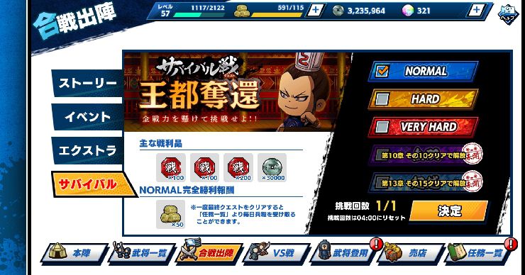 【ポイ活攻略】キングダムDASHストーリー8-20クリア方法まとめ【ゲームアプリ案件】