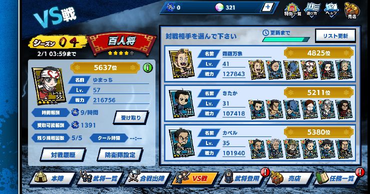 【ポイ活攻略】キングダムDASHストーリー8-20クリア方法まとめ【ゲームアプリ案件】