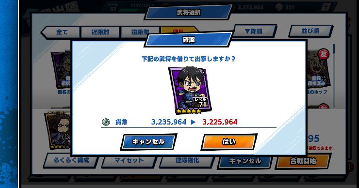 【ポイ活攻略】キングダムDASHストーリー8-20クリア方法まとめ【ゲームアプリ案件】