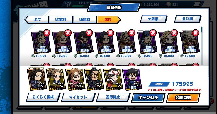 【ポイ活攻略】キングダムDASHストーリー8-20クリア方法まとめ【ゲームアプリ案件】