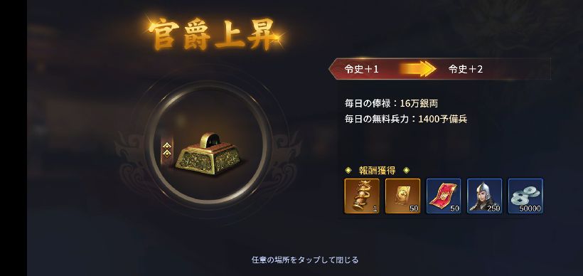 【ポイ活攻略】雄才三国課金&レベル37到達方法まとめ【ゲームアプリ案件】
