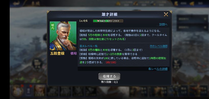 【ポイ活攻略】雄才三国課金&レベル37到達方法まとめ【ゲームアプリ案件】