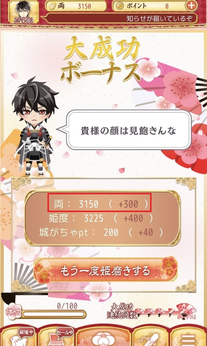 【ポイ活攻略】イケメン戦国本編全13話読了のクリア方法まとめ【ゲームアプリ案件】