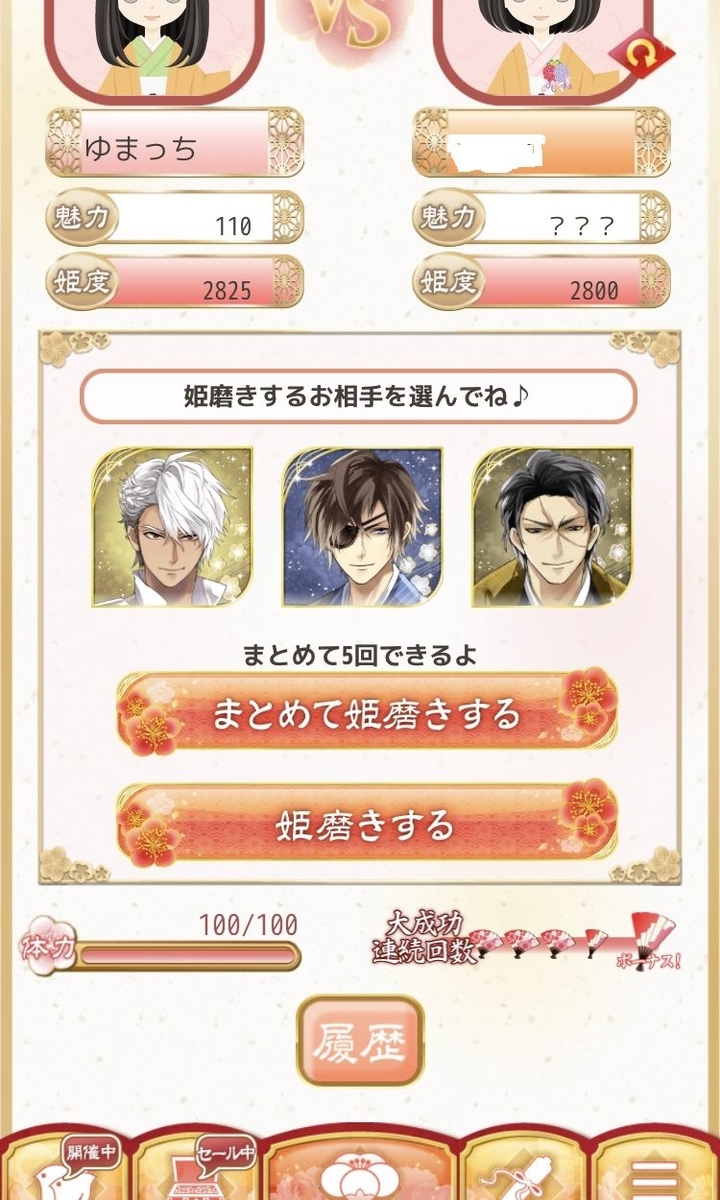 【ポイ活攻略】イケメン戦国本編全13話読了のクリア方法まとめ【ゲームアプリ案件】