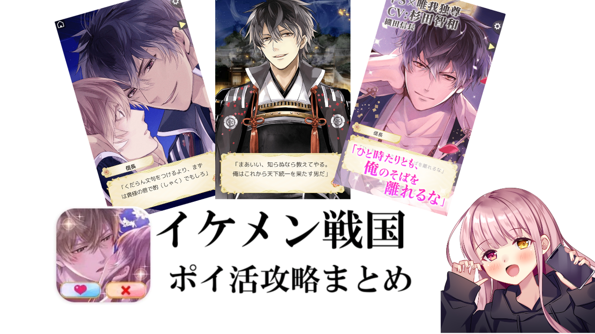 ポイ活攻略 イケメン戦国本編全13話読了のクリア方法まとめ ゲームアプリ案件 ゆまのポイ活攻略